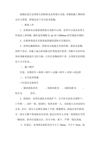 皮带机头安装