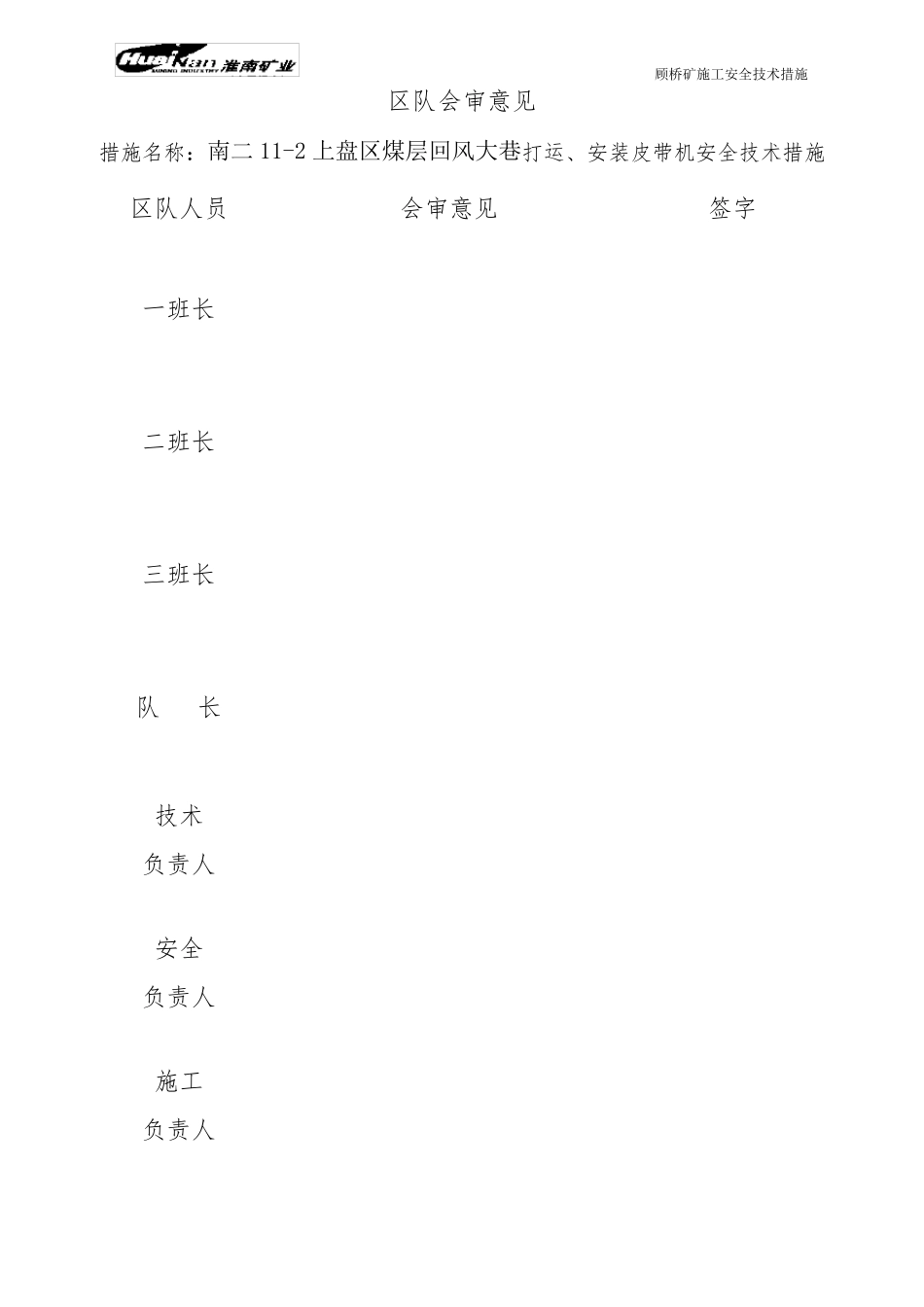 皮带机安装措施_第2页