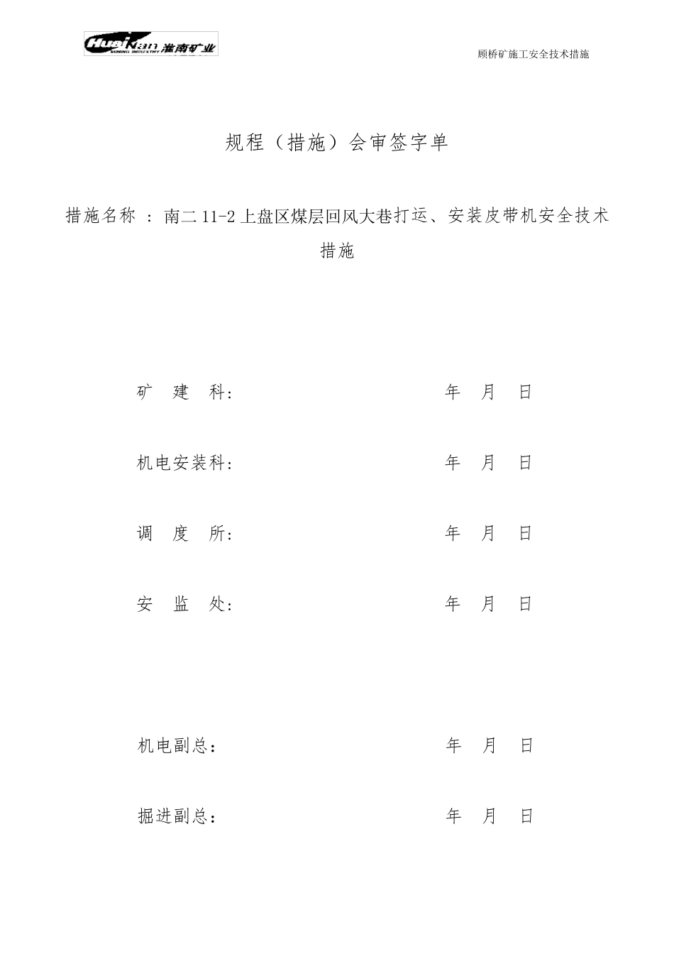 皮带机安装措施_第3页