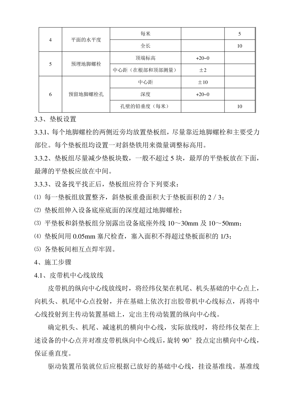 皮带机安装方案_第3页