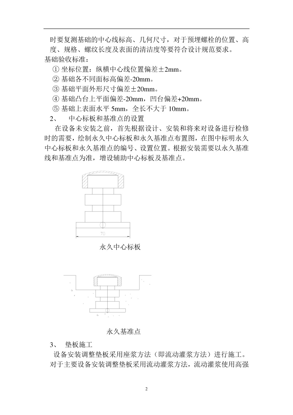 皮带机安装标准_第2页