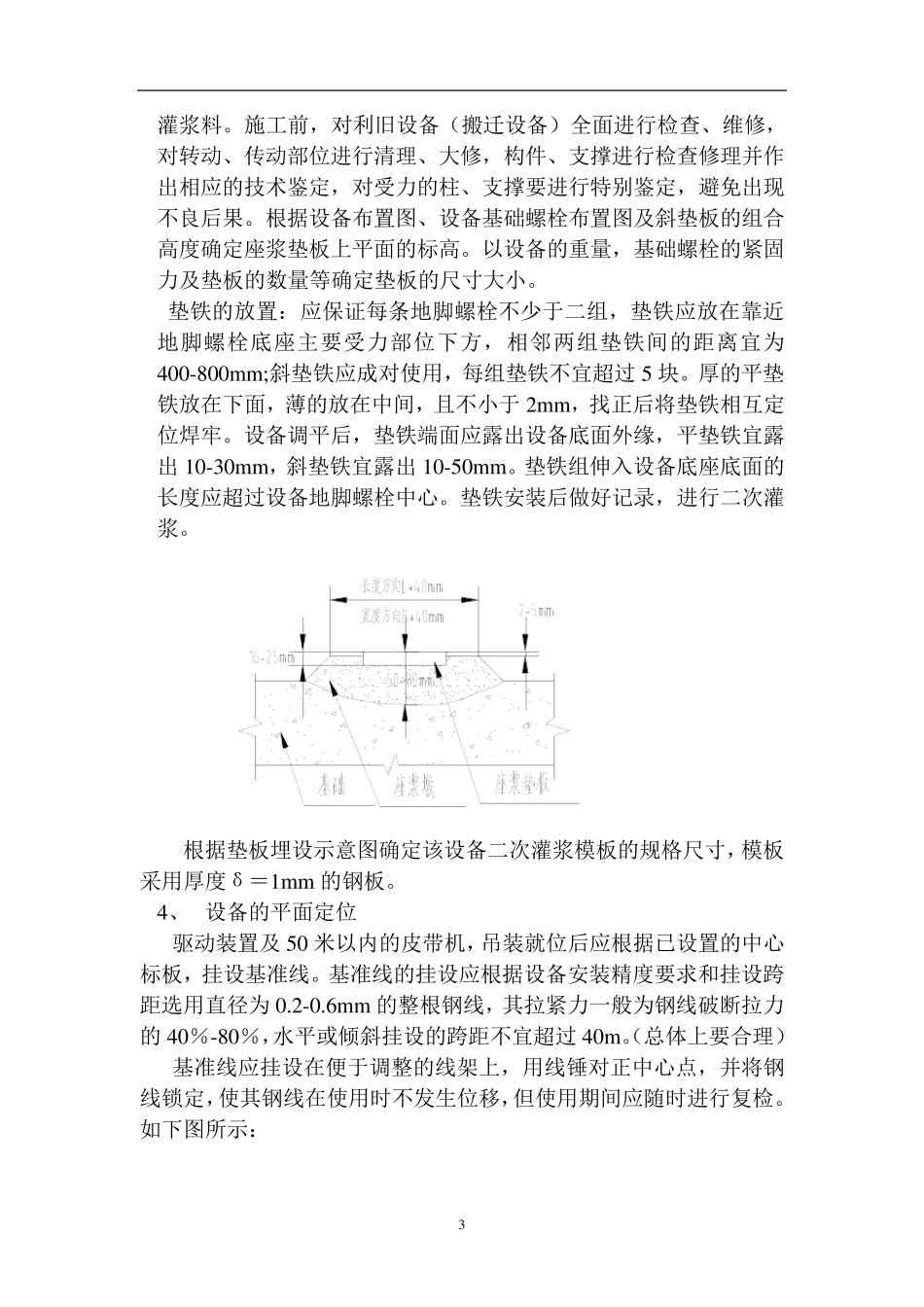 皮带机安装标准_第3页