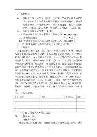 皮带机安装标准
