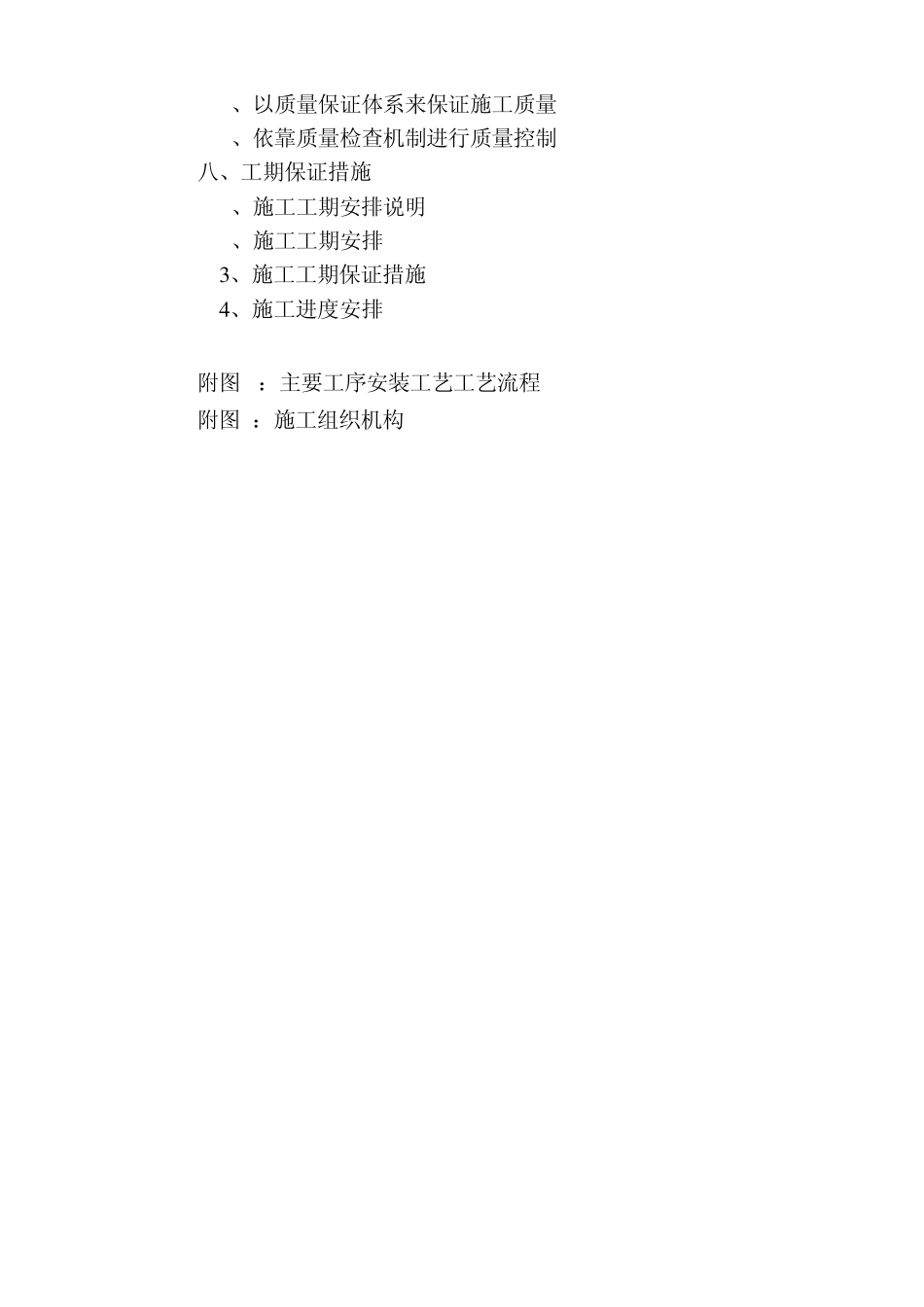 皮带机安装施工组织设计_第3页