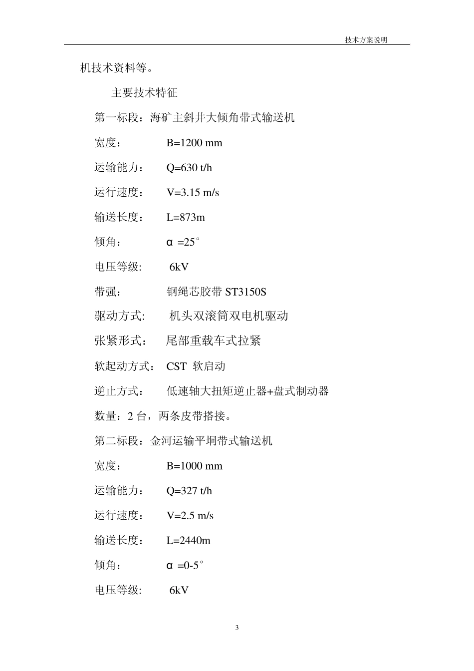 皮带机技术方案_第3页