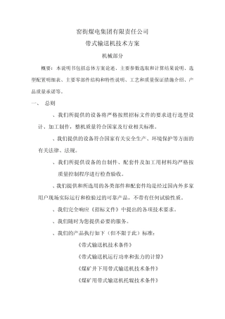 皮带机技术方案