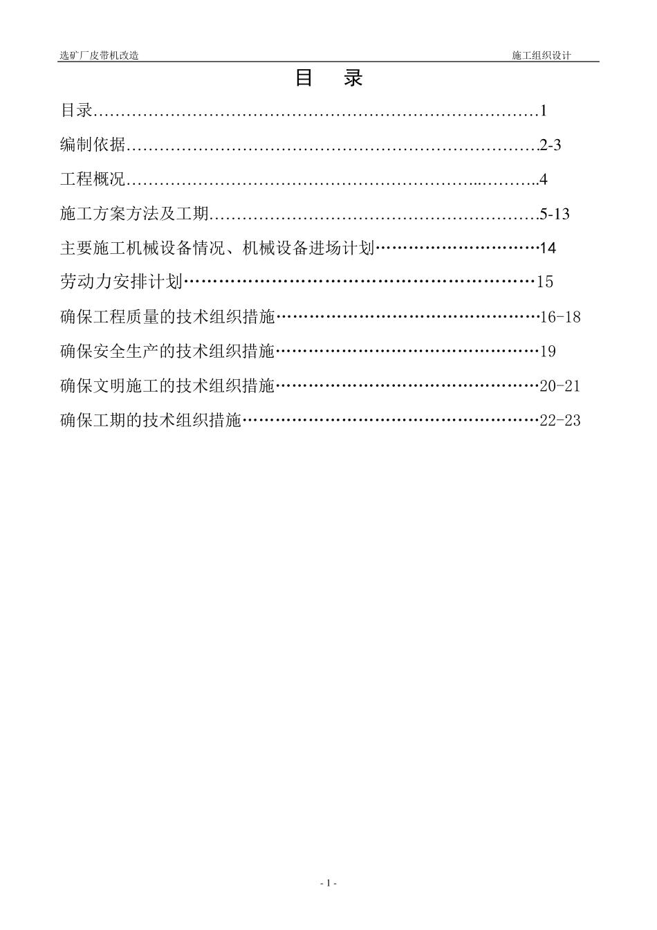 皮带机施工组织设计_第2页