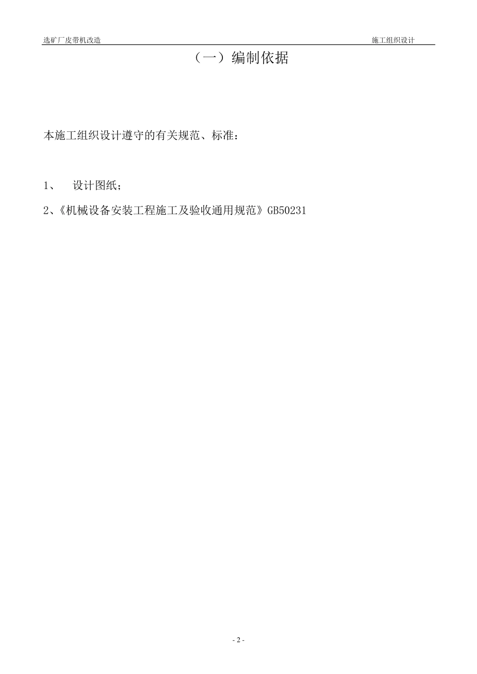 皮带机施工组织设计_第3页