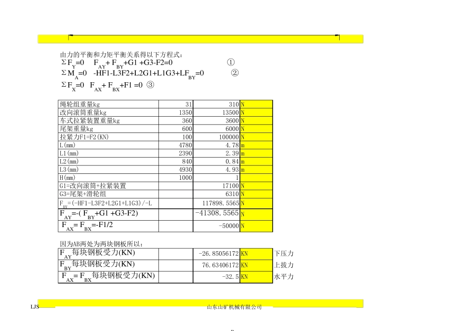 皮带机有关计算(载荷)_第3页