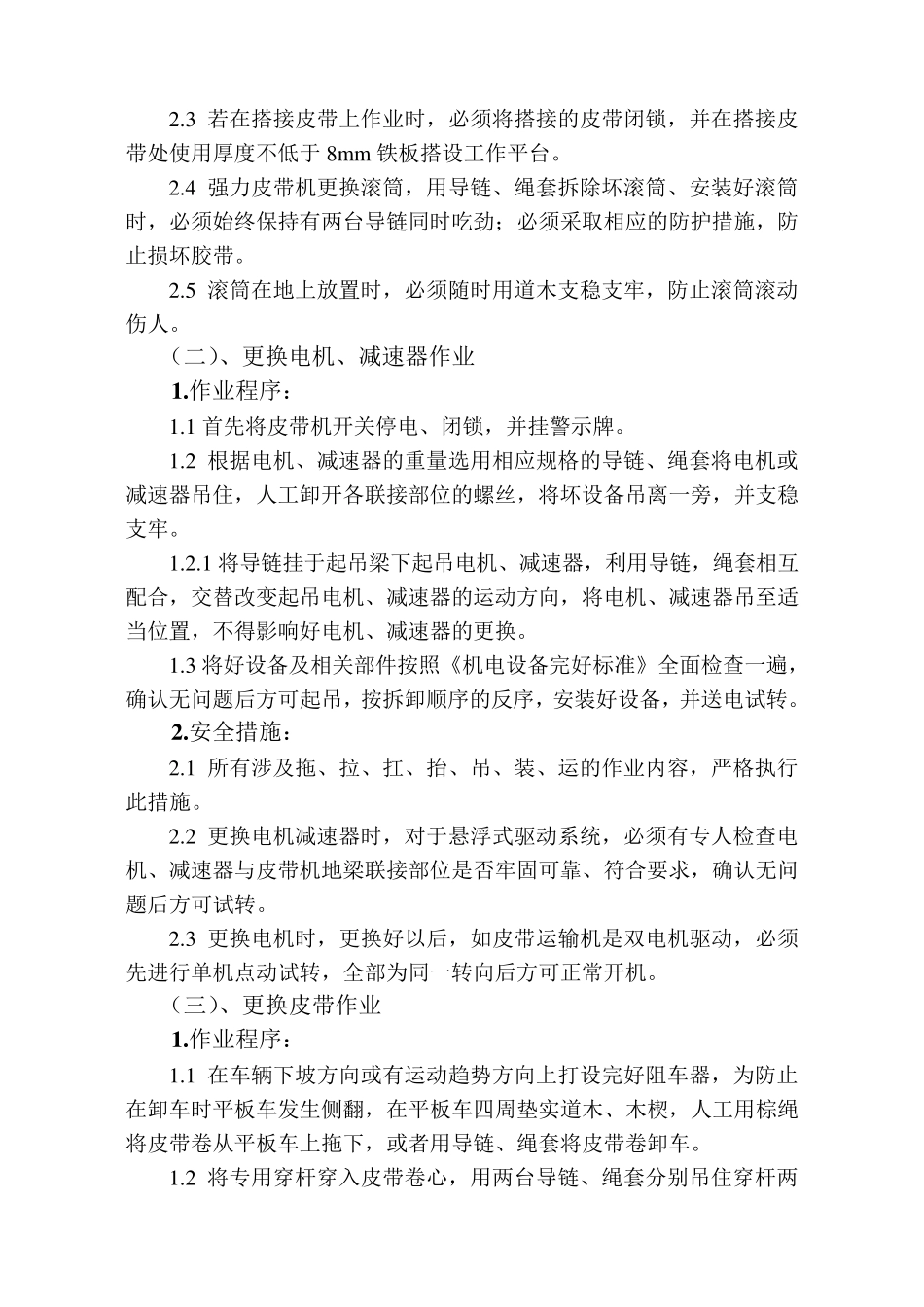 皮带机检修安全技术措施_第3页