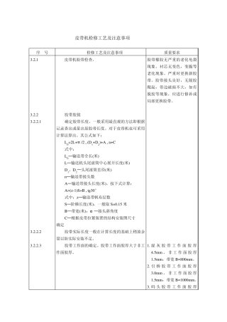 皮带机检修规程