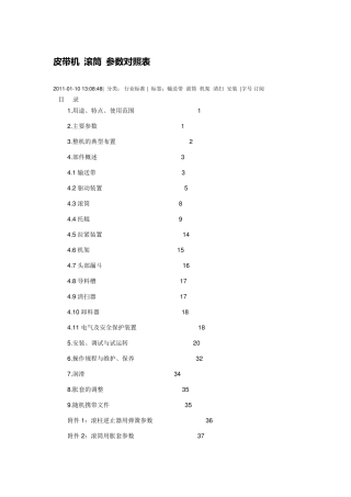 皮带机滚筒参数对照表