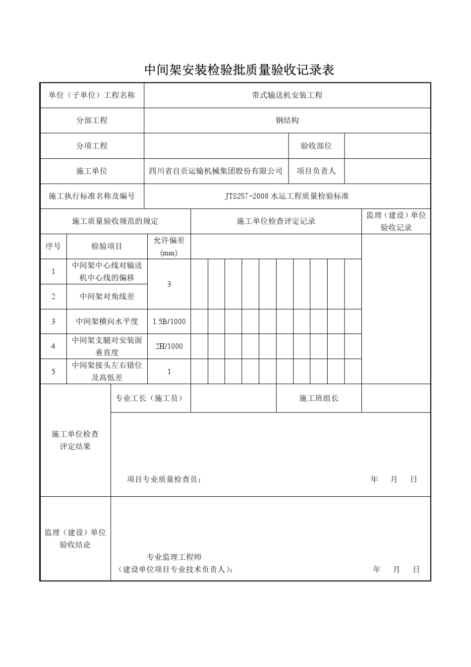 皮带机检验批质量验收记录样表_第3页
