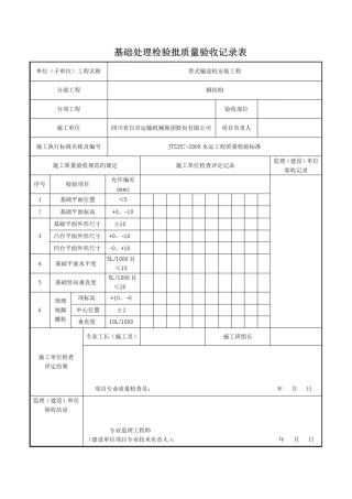 皮带机检验批质量验收记录样表