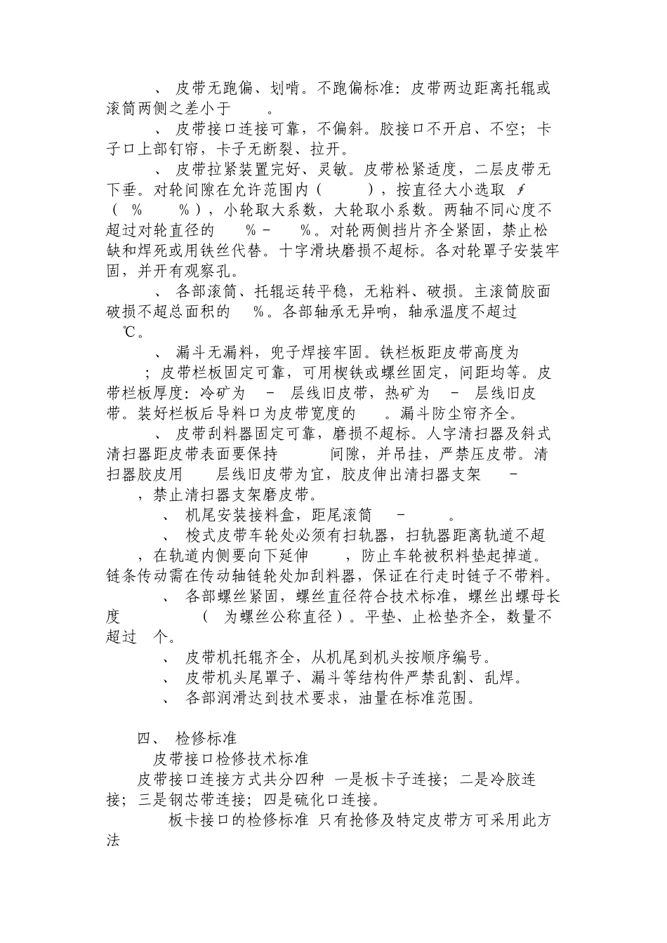 皮带机的维护标准_第2页