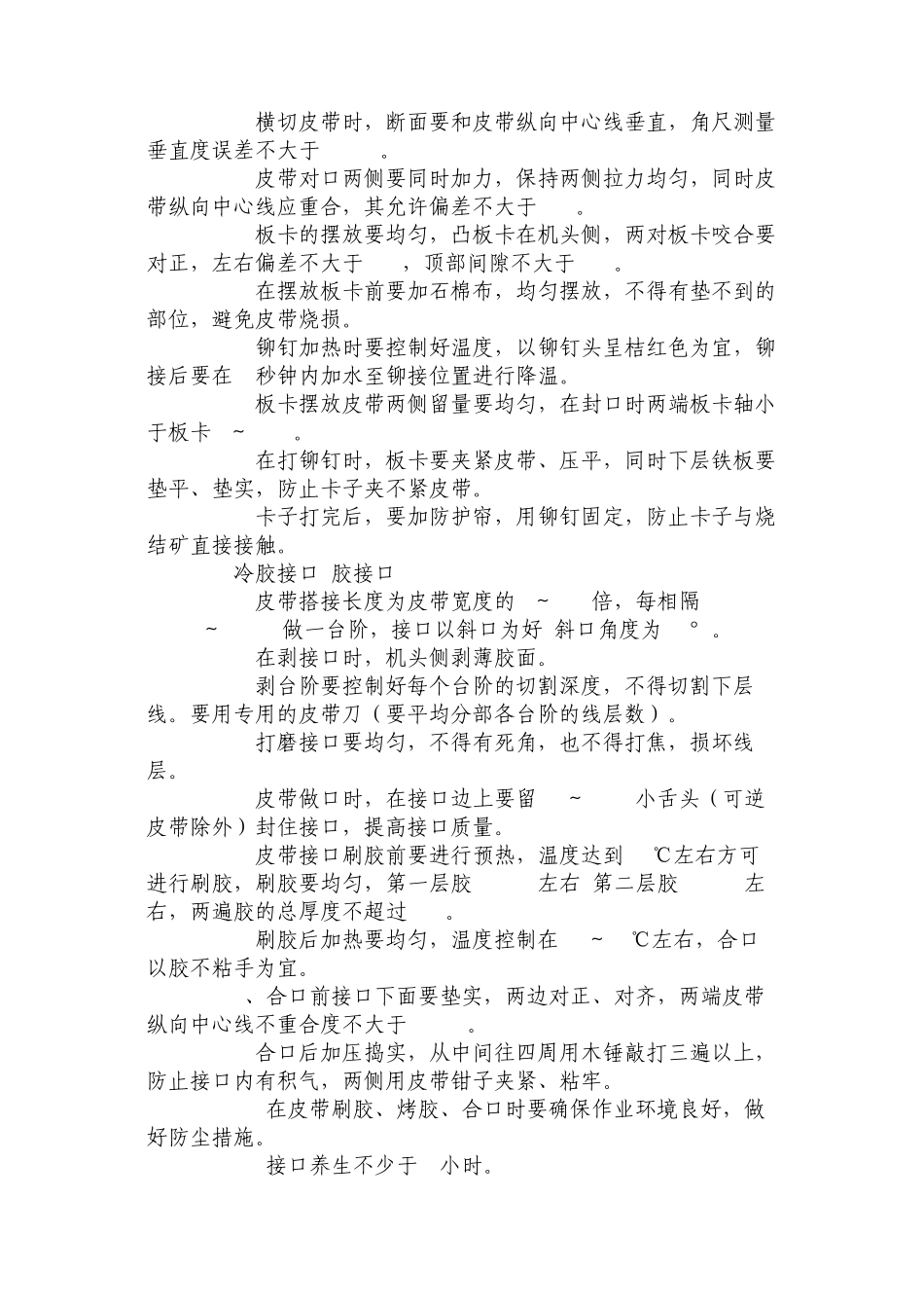 皮带机的维护标准_第3页