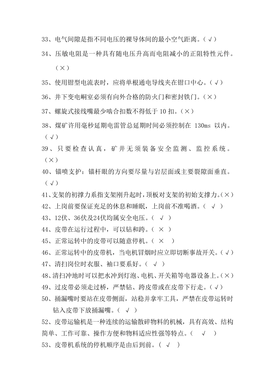 皮带机维修工试题_第3页