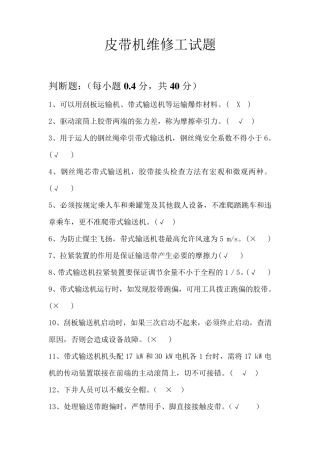 皮带机维修工试题