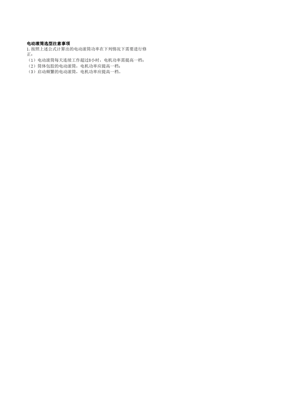皮带机计算书参数表版B_第2页