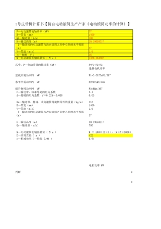 皮带机计算书参数表版B