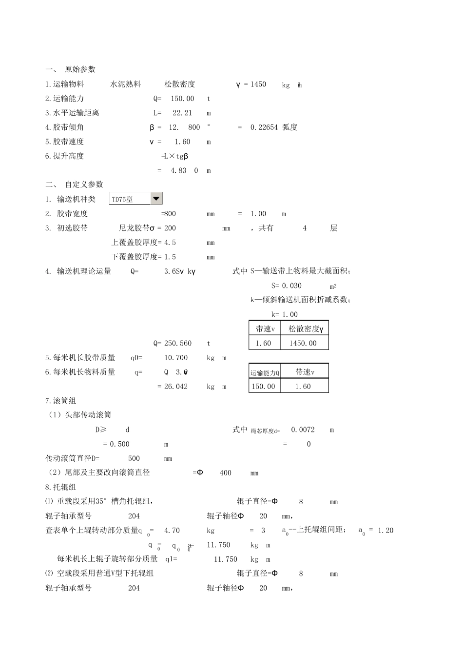 皮带机输送机计算_第1页