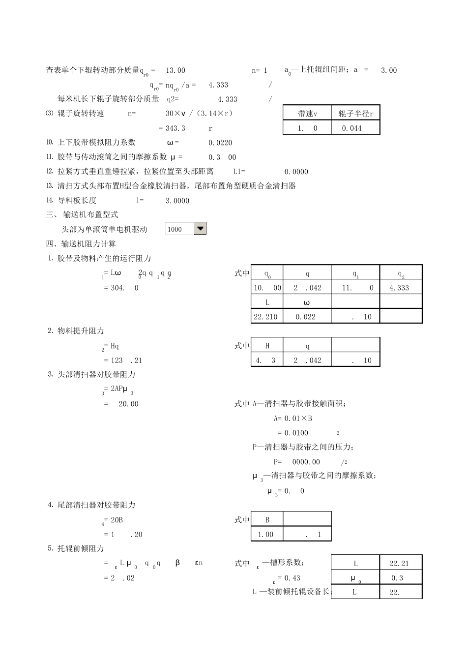 皮带机输送机计算_第2页