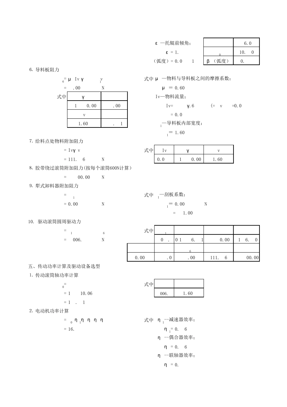 皮带机输送机计算_第3页