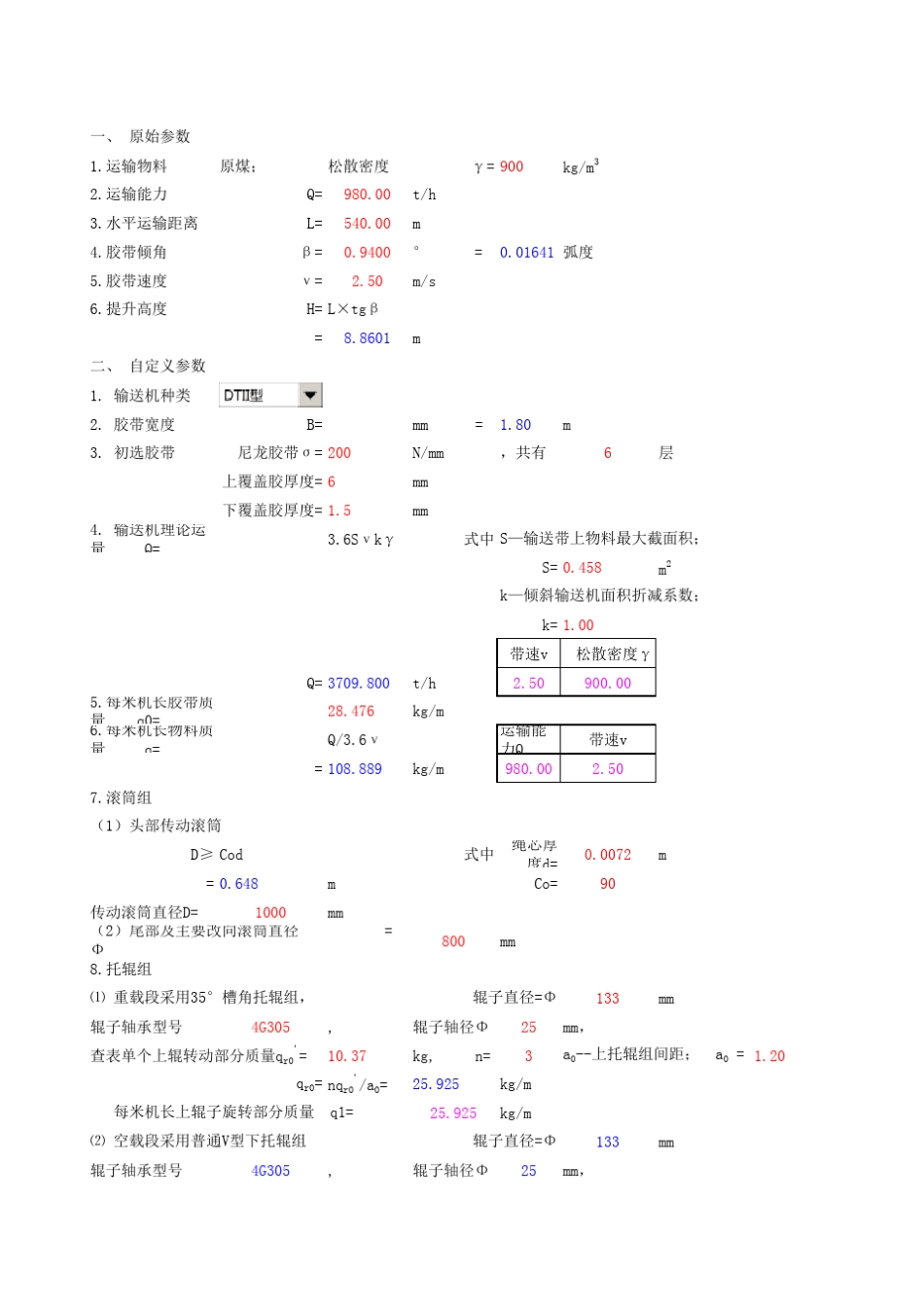皮带机输送机计算方法全_第1页