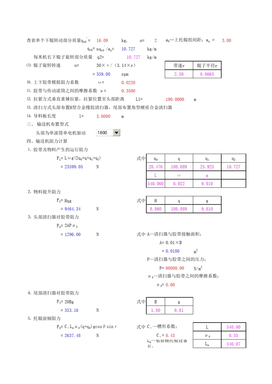 皮带机输送机计算方法全_第2页
