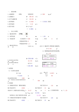 皮带机输送机计算方法全