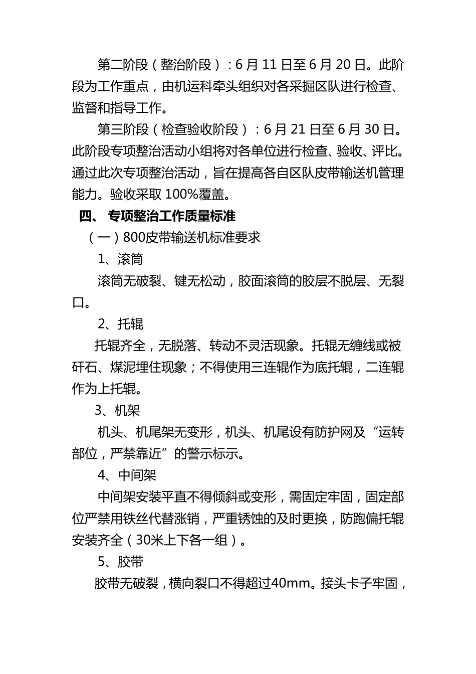 皮带机运输专项整治方案_第2页