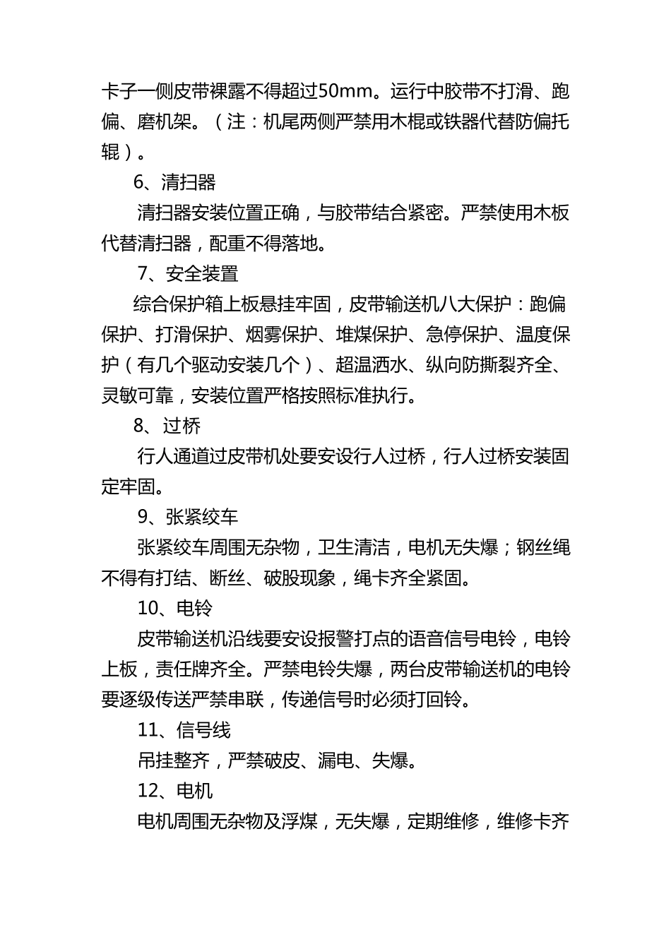 皮带机运输专项整治方案_第3页