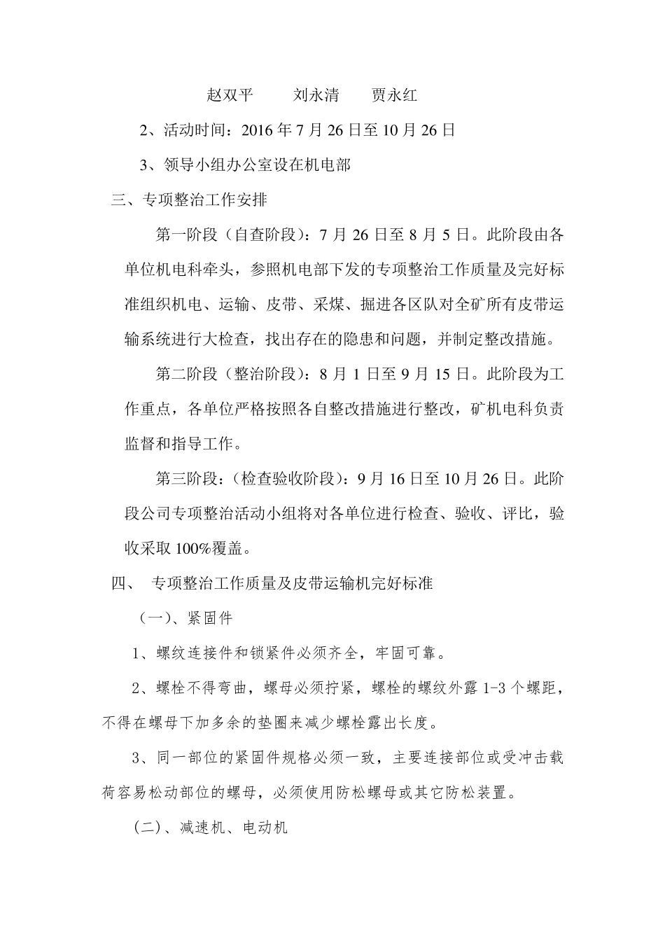 皮带机运输专项整治活动方案_第2页