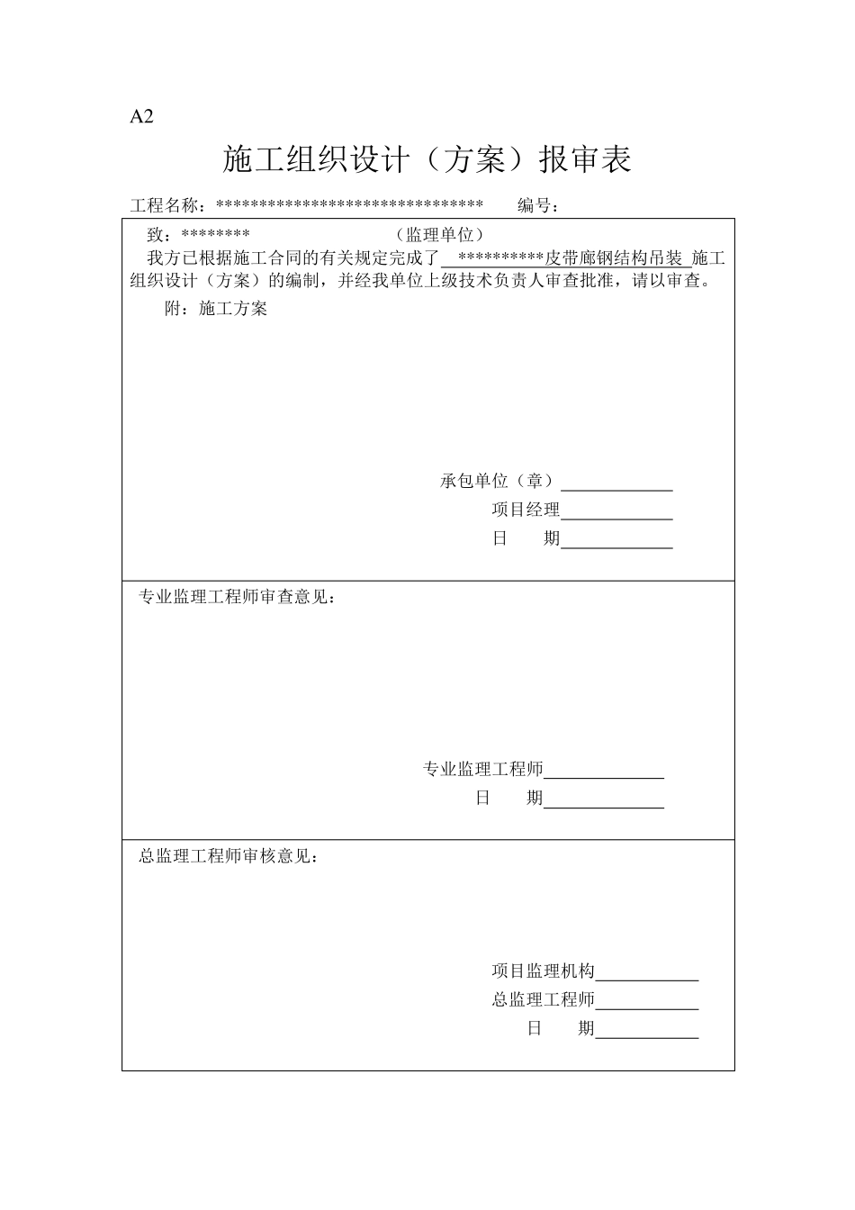 皮带机通廊吊装方案_第1页