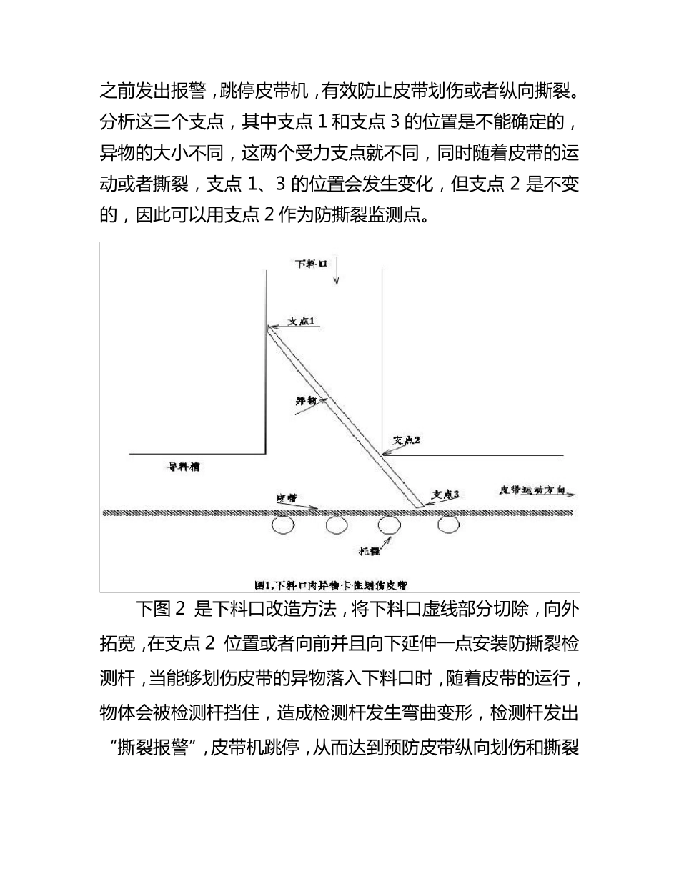 皮带机防撕裂装置_第2页