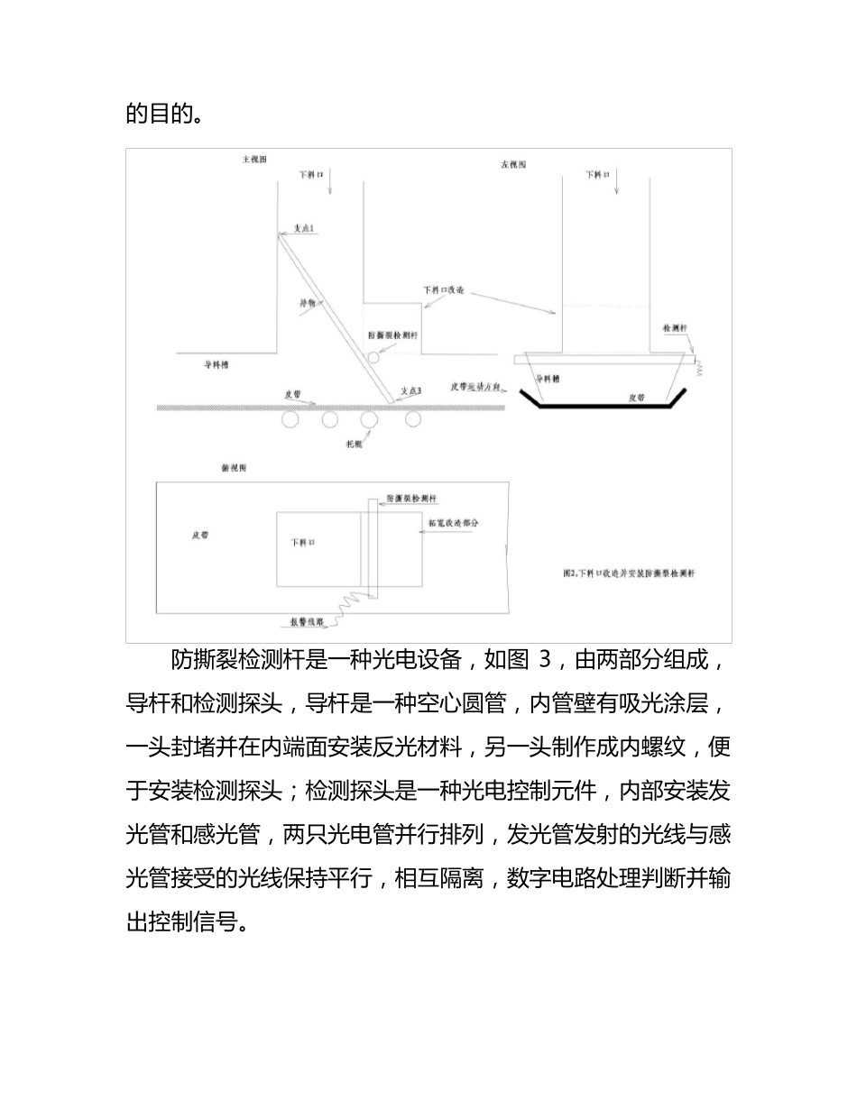 皮带机防撕裂装置_第3页