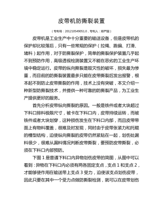 皮带机防撕裂装置