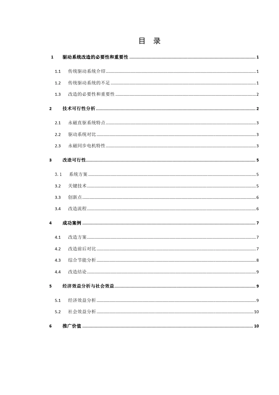 皮带机驱动系统改造方案报告_第2页