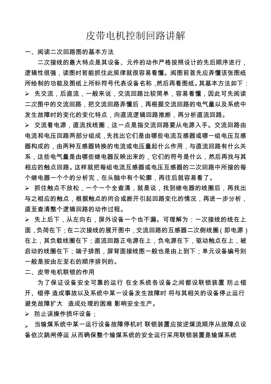 皮带电机控制回路讲解_第1页