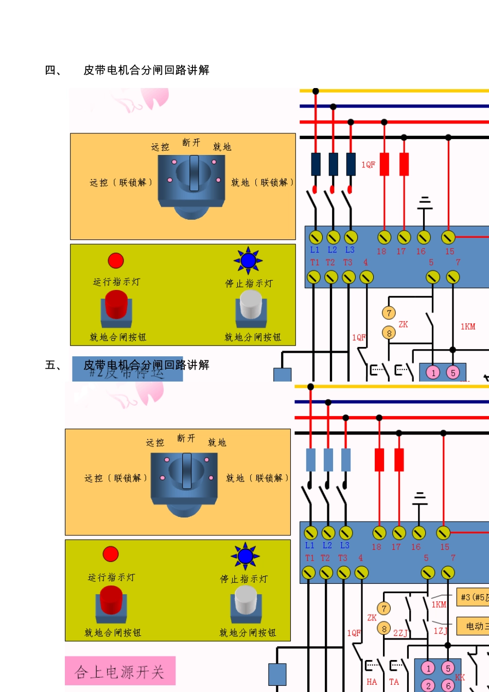 皮带电机控制回路讲解_第3页