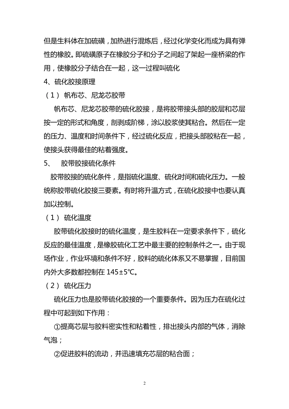 皮带硫化培训材料_第2页