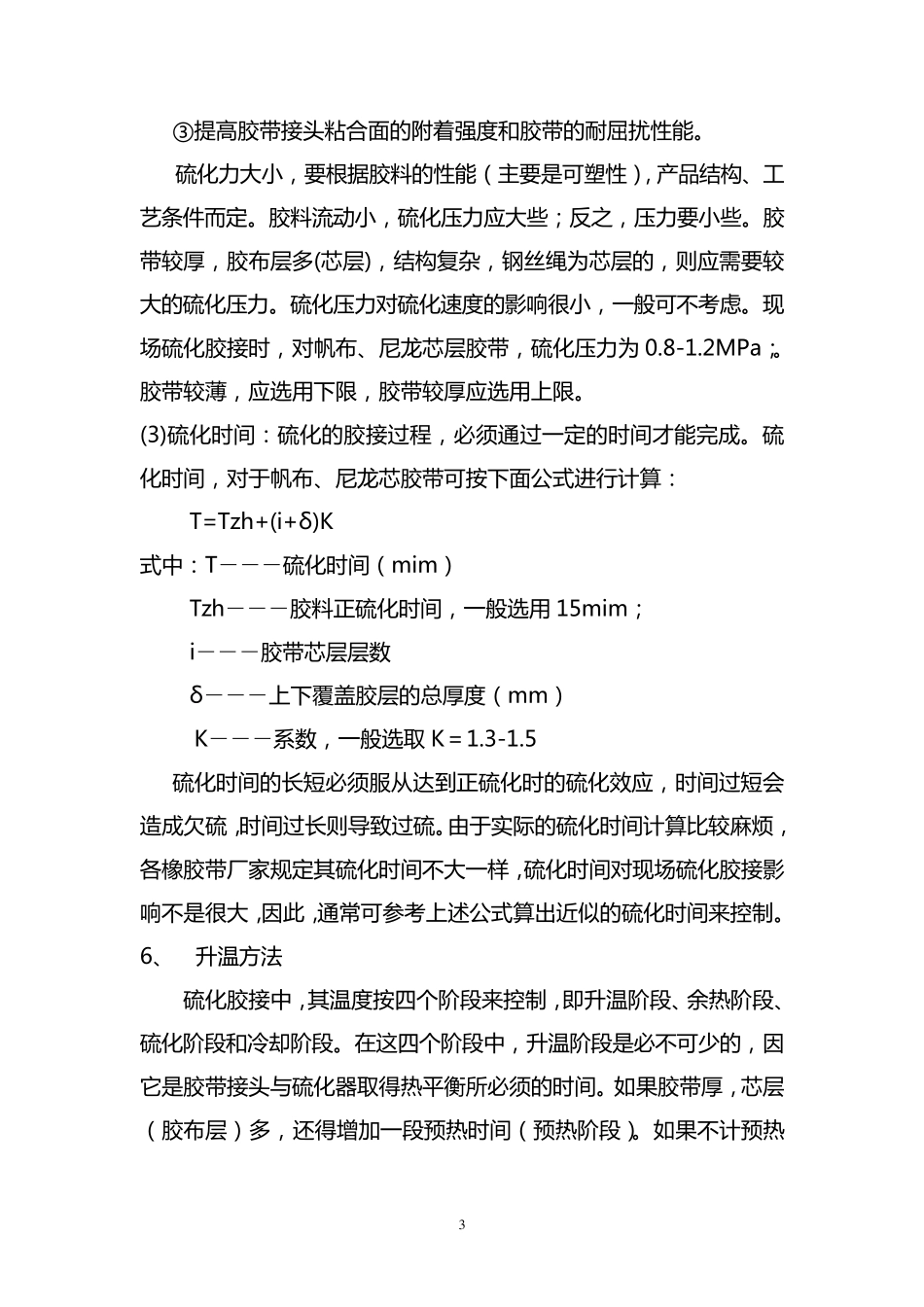 皮带硫化培训材料_第3页