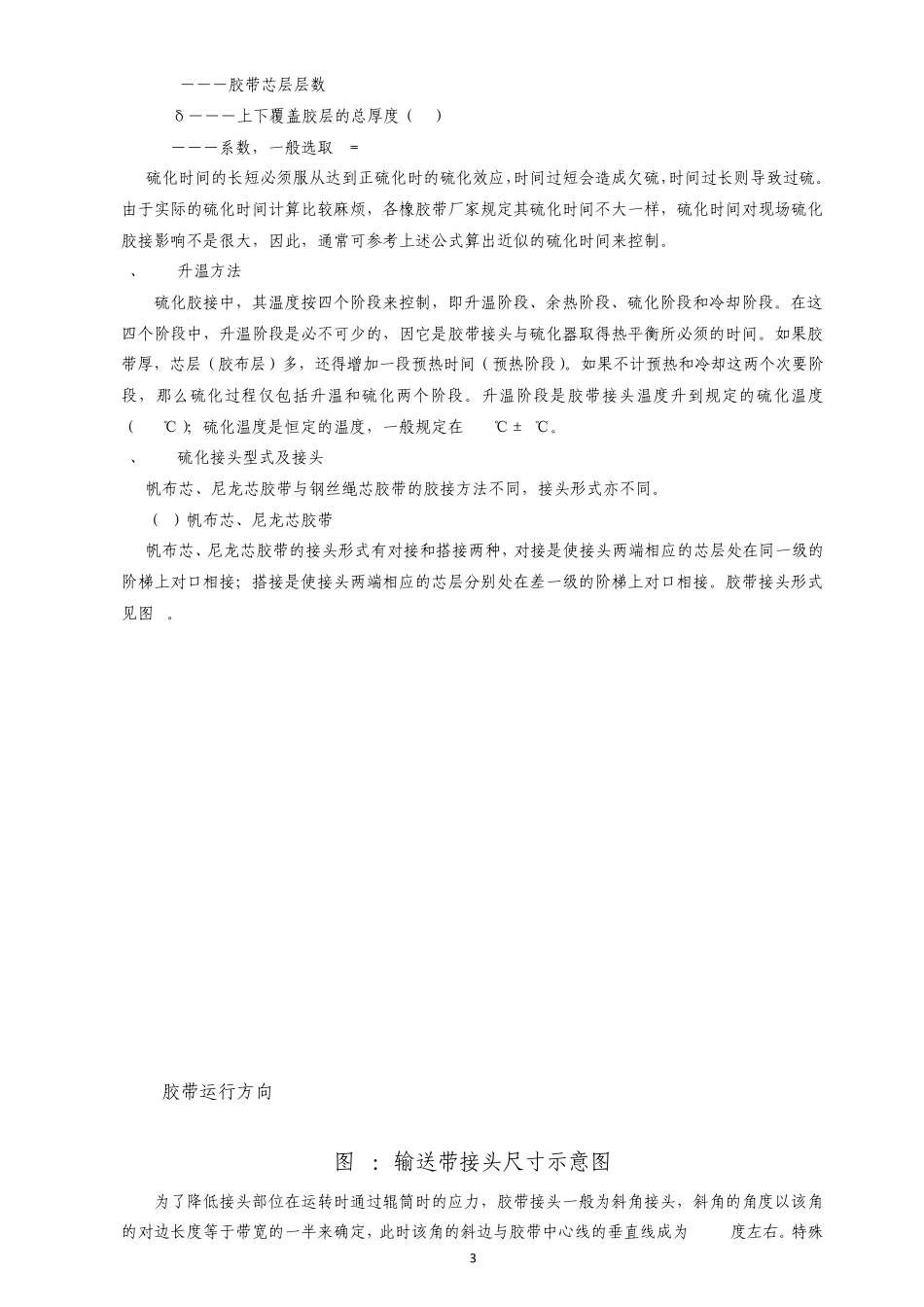 皮带硫化知识_第3页