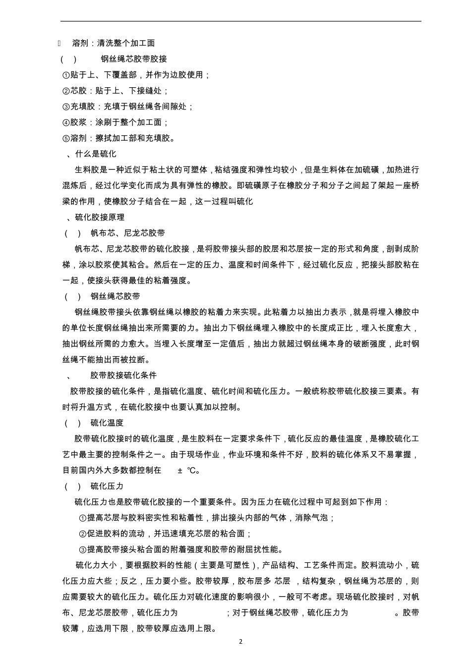 皮带硫化知识讲义_第2页