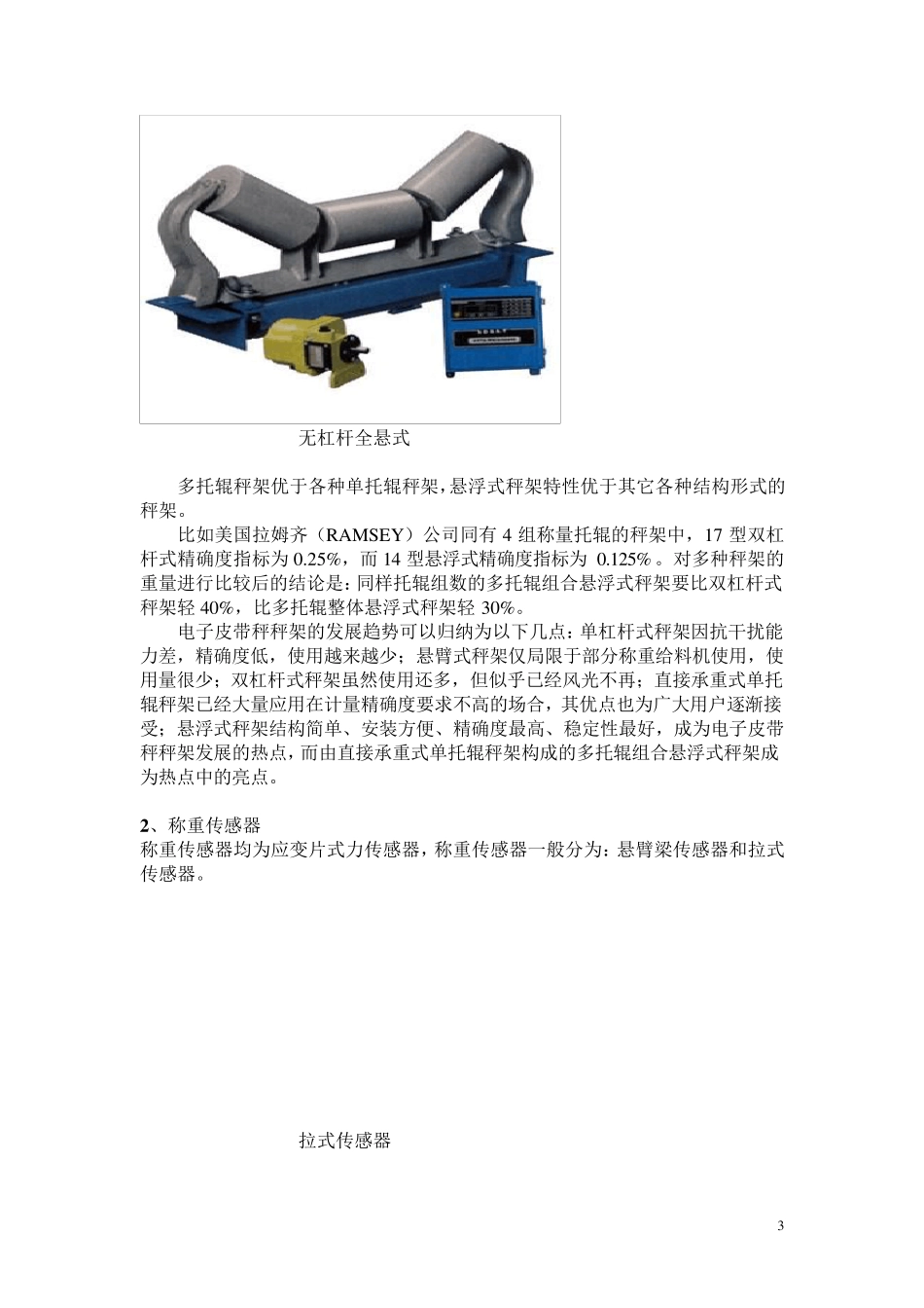 皮带秤培训资料_第3页