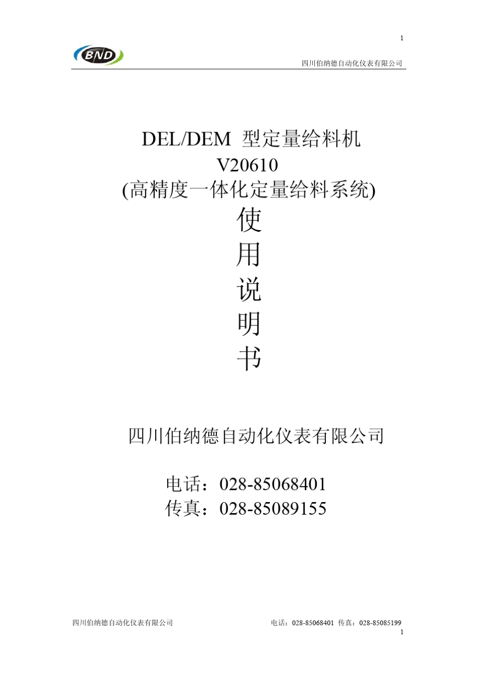 皮带秤使用说明书_第1页
