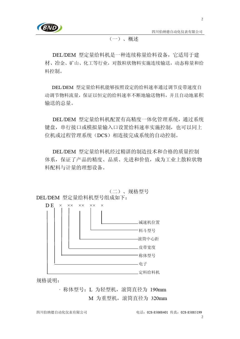 皮带秤使用说明书_第2页