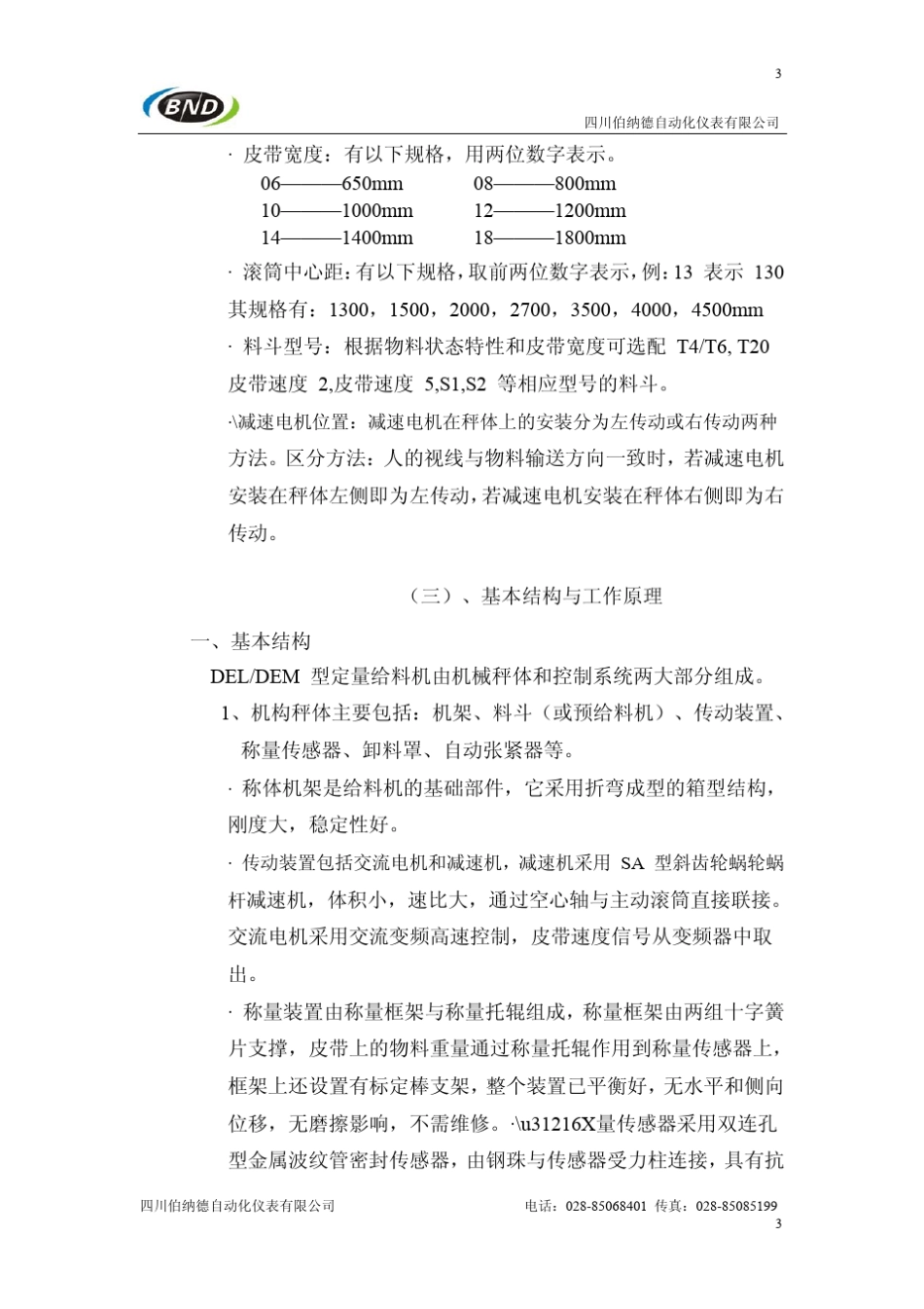 皮带秤使用说明书_第3页