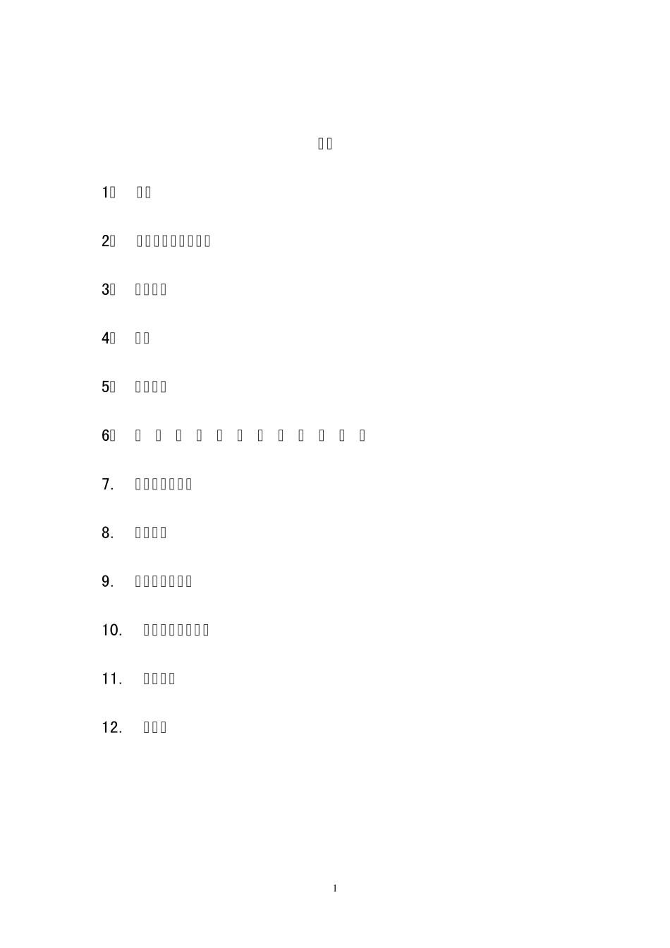 皮带秤规范书(3标段)_第2页