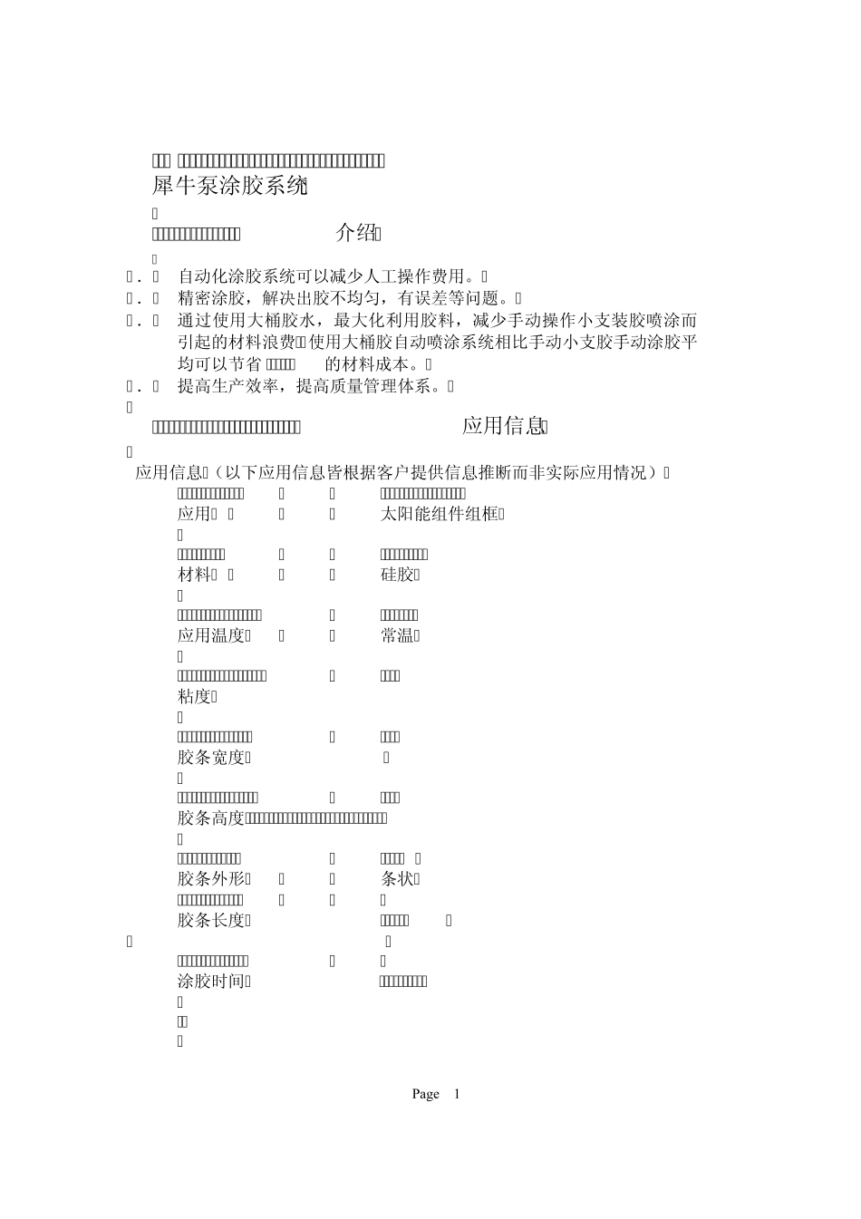 皮带线涂胶方案_第3页